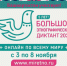 Международная просветительская акция «Большой этнографический диктант» - Федоровский район