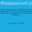 Сегодня прошел брифинг по ситуации с коронавирусной инфекцией в районе - Федоровский район