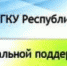 Филиал ГКУ РЦСПН по Мелеузовскому району и г. Мелеузу РБ информирует о порядке оказания адресной социальной помощи на основании социального контракта по поиску работы - Федоровский район