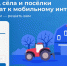Жители Башкирии могут выбрать населенные пункты, куда проведут мобильную связь 4G - Федоровский район