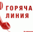 В Приемной Президента состоится горячая телефонная линия - Федоровский район