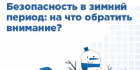 Активный отдых зимой и безопасность: на что обратить внимание - Федоровский район