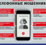 За прошедшие сутки мошенники обманули жителей республики более чем на четыре миллиона рублей - Федоровский район