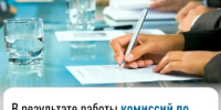 В результате работы комиссий по урегулированию задолженности в бюджет поступило 2 890 млн рублей - Федоровский район