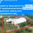 Росреестр Башкортостана помог 242 предпринимателям устранить нарушения земельного законодательства - Федоровский район