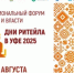 Межрегиональный форум «Дни ритейла в Уфе» - Федоровский район