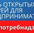 День открытых дверей для предпринимателей - Федоровский район