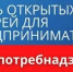 День открытых дверей для предпринимателей - Федоровский район