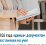 С 2026 года единым документом о постановке на учет в налоговом органе станет выписка - Федоровский район