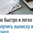 Как быстро и легко получить выписку из ЕГРЮЛ - Федоровский район