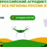 Приглашаем федоровцев принять участие во "Всероссийском аграрном диктанте"! - Федоровский район