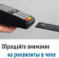 Обращайте внимание на реквизиты в чеке - Федоровский район