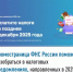Промостраница ФНС России поможет разобраться в налоговых уведомлениях, направленных в 2025 году - Федоровский район