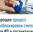 Упрощен процесс разблокировки счетов для ИП и организаций - Федоровский район