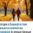 Ежегодно в Башкортостане снижается количество должников по имущественным налогам - Федоровский район