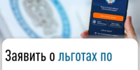 Заявить о льготах по имущественным налогам можно онлайн - Федоровский район