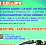 Срок уплаты имущественных налогов 1 декабря. - Федоровский район