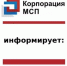 АО «Корпорация «МСП» информирует о порядке участия в закупках ПАО «ДОМ.РФ» - Федоровский район