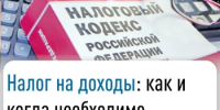 Налог на доходы: как и когда необходимо уплатить НДФЛ? - Федоровский район