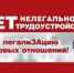 Что такое нелегальная занятость и почему она опасна? - Федоровский район