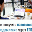 Как получить налоговое уведомление через ЕПГУ? - Федоровский район