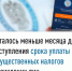 Осталось меньше месяца до наступления срока уплаты имущественных налогов физических лиц - Федоровский район
