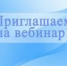 Вебинар «Расширенная ответственность производителей, импортеров и утилизаторов в 2026 году» - Федоровский район