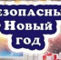 РЕКОМЕНДАЦИИ по своевременной и качественной подготовке организаций торговли, общественного питания и бытового обслуживания населения  Республики Башкортостан в дни проведения новогодних  и Рождественских праздников - Федоровский район