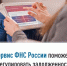 Сервис ФНС России поможет урегулировать задолженность - Федоровский район
