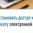 Как восстановить доступ к сертификату электронной подписи - Федоровский район