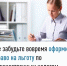Не забудьте вовремя оформить право на льготу по имущественным налогам - Федоровский район