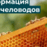 Новые правила взаимодействия аграриев и пчеловодов при применении средств защиты растений - Федоровский район