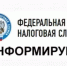 ФНС России напоминает, как вносятся коды ОКВЭД в реестры ЕГРЮЛ и ЕГРИП - Федоровский район