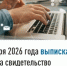 С 1 января 2026 года выписка из ЕГРН заменила свидетельство о постановке на налоговый учёт - Федоровский район