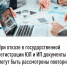 При отказе в государственной регистрации ЮЛ и ИП документы могут быть рассмотрены повторно - Федоровский район