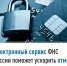 Электронный сервис ФНС России поможет ускорить отмену блокировки счета - Федоровский район