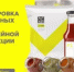 Утверждены правила маркировки отдельных видов бакалейной продукции - Федоровский район