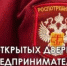 О проведении акции «День открытых дверей для предпринимателей» 18.03.2026 г. - Федоровский район