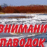 В Фёдоровском районе идёт активная подготовка к весеннему половодью. - Федоровский район