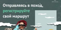 Информирование туристов об обязательной регистрации туристического маршрута! - Федоровский район