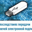 О последствиях передачи ключей электронной подписи посторонним - Федоровский район