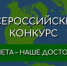 Прием заявок на всероссийский конкурс детских и молодёжных проектов «Планета – наше достояние» - Федоровский район
