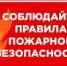 РЕКОМЕНДАЦИИ по своевременной и качественной подготовке организаций торговли, общественного питания и бытового обслуживания населения  в особый пожароопасный период 2026 года - Федоровский район