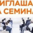 Семинар для юридических лиц и индивидуальных предпринимателей, осуществляющих деятельность по оказанию туристских услуг, в том числе, осуществляющих деятельность по перевозкам организованных групп детей - Федоровский район