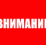 Предупреждение о неблагоприятных явлениях погоды на территории Республики Башкортостан на 24 апреля 2026 года - Федоровский район